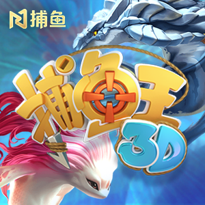 捕鱼王3D-CHOICE捕鱼-盛世777